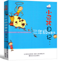 小屁孩日记三年级怪事多彩色版中文版励志成长日记女生版一年级二年级全套正版小学生课外书宇著儿童读物春风文艺出版社非注音版