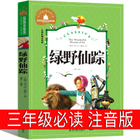 绿野仙踪三年级必读注音版正版书免邮弗兰克二年级小学生四年级课外书全集中国少年儿童读物原版拼音版长春北京日报出版社非英文版
