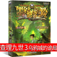 墨多多谜境冒险3乌鸦城的诡局雷欧幻像正版查理九世文字版阳光版小说单本秘境系列书籍查理里九世查理9世查里九世 查理一九世全