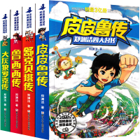 皮皮鲁传舒克和贝塔传与鲁西西传全套书总动员全集郑渊洁童话四大名传系列的故事大灰狼罗克赚三年级历险记学苑非注音版浙江出版社