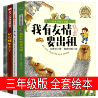 三年级我有友情要出租注音版犟龟风到哪里去了1999年6月29日小学生课外书正版书方素珍绘本我的友情中国少年儿童读物21世