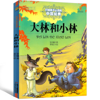 大林和小林张天翼三年级四年级课外书二年级张天翼儿童文学8-10-12岁童话读物小学生必读阅读书籍少儿图书中国少年出版社非