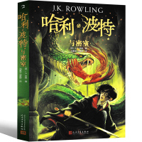 哈利波特与密室全集正版J.K.罗琳哈里波特系列书中文版纪念版老版小学生课外书四年级五年级六年级初中生课外书人民文学出版社