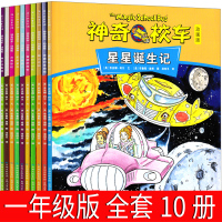 神奇的校车全套第二辑原版图画书版系列绘本柯尔著一年级二年级必读阅读版正版小学生大家族人文版四川贵州人民出版社非注音版英文