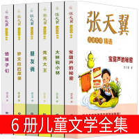 张天翼儿童文学全集6册童话四年级三年级上册下册五年级二年级必读宝葫芦的秘密大林和小林秃秃大王正版小学生课外书阅读非注音版