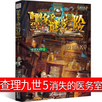 墨多多谜境冒险5消失的医务室雷欧幻像正版查理九世文字版阳光版小说单本秘境系列书籍查理里九世查理9世查里九世 查理一九世全