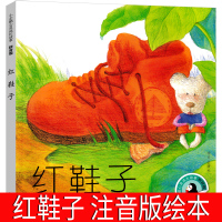 红鞋子注音版绘本汤素兰童话 红鞋子书小学生课外书故事书二年级一年级一二儿童书带拼音阅读老师指定必读书籍小企鹅心灵成长故事