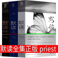 默读priest全集正版小说全套未删减版默读1 2 3实体书全3册无删减册第二册第三册刑侦推理恐怖惊悚文学书北京
