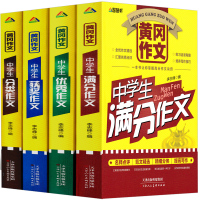 冈作文中学生作文大全满分分类获奖作文初中选集2020年版初中作文书七年级八年级九年级上册下册中考满分考场突