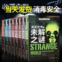 全套8册世界未解之谜大全集彩图青少年版神奇科学探秘手记中国儿童科普百科全书中小学生9-10-12-15岁离奇世界的未解之