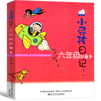 小屁孩日记.六年级妙事多彩色版中文版励志成长日记女生版四五六年级全套正版小学生课外书宇著儿童读物春风文艺出版社非注音版