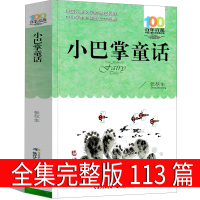 小巴掌童话张秋生正版113篇全集百篇童话三年级二年级一年级精选集小学生必读课外书阅读书籍经典文学湖北少年儿童出版社非注音