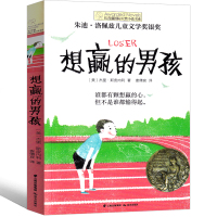 想赢的男孩正版 晨光出版社 杰里·斯皮内利著小学生二年级三年级四年级五年级六年级课外书阅读书籍少儿读物儿童文学全套非注音