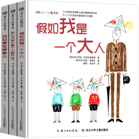 我的小小烦恼系列全3册精装版假如我是一个大人我总是在惹事儿怎么才能让每个人都开心绘本6-7-10岁一年级二年级课外书儿童