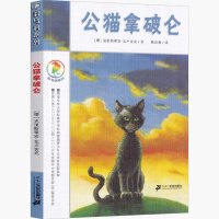 公猫拿破仑彩乌鸦系列图书中文版克里斯蒂安·瓦卢舍克原创一年级二年级三年级四年级课外书儿童读物二十一世纪出版社