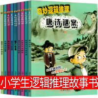 奇妙逻辑推理思维训练儿童文学读物课外书小学三年级四年级五年级六年级正版阅读书籍小学生故事书少儿图书7-8-10-12岁新