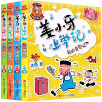 姜小牙上学记全套一年级二年级三年级四年级注音版我的变形记江小牙将上学记张小牙三四五六年级我的变形记单本老师的法宝米小圈