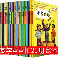 数学帮帮忙25册绘本宇宙小子一年级二年级三年级猫咪城堡上车喽甜甜的糖果屋我们的校报熄灯时间到小学生书新蕾出版社非注音版3