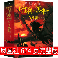 哈利波特与凤凰社全集正版J.K.罗琳哈里波特5系列书中文版纪念版老版小学生课外书四年级五年级六年级初中生课外书人民文学出