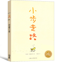 小步走路 绘本詹姆斯著海豚花园小学生一年级二年级三年级儿童故事书幼儿阅读孩子经典启蒙书平装版上海人民美术出版社非注音版