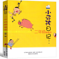 小屁孩日记二年级趣事多注音版中文版励志成长日记女生版一年级三年级全套正版小学生课外书宇著带拼音儿童读物春风文艺出版社