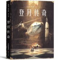 登月传奇托本库曼作品典藏绘本新蕾出版社经典儿童故事书5-6-7-8-10岁一年级二年级三年级课外书精装正版经典书籍儿童文