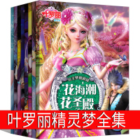 叶罗丽书全集故事书全集正版漫画书全套贴画书精灵梦书仙子书战士书契约书小学生绘本书籍注音版二年级三年级四年级课外书儿童公主