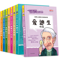 名人传 小学生课外书霍金传牛顿传记贝多芬传爱迪生传爱因斯坦传比尔盖茨传乔布斯传居里夫人传五年级六年级写给孩子的名人传