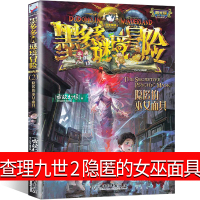 墨多多谜境冒险2隐匿的巫女面具雷欧幻像正版查理九世文字版阳光版小说单本秘境系列书籍查理里九世查理9世查里九世查理一九世全