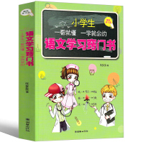 小学生语文学习窍书语文主题学习与三年级四年级五年级六年级课外书语文学习方法乐多多书籍系列书籍