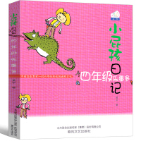 小屁孩日记四年级乐事多彩色版中文版励志成长日记女生版二年级三年级全套正版小学生课外书宇著儿童读物春风文艺出版社非注音版