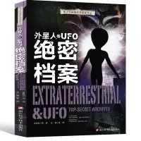 外星人书籍 未解之谜外星人与UFO绝密档案小学生科普百科四五六年级课外书青少年神奇科学探秘手记读物儿童9-10-12-1