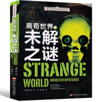 世界未解之谜大全集小学生版灵异事件青少年珍藏版大百科外星人科普书人类 青少年神奇科学探秘手记儿童图书9-10-12-15