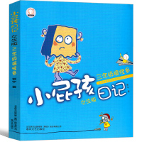 小屁孩日记三年级搞怪多彩色版中文版励志成长日记女生版一年级二年级全套正版小学生课外书宇著儿童读物春风文艺出版社非注音版