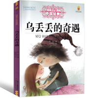乌丢丢的奇遇五年级金波正版小学生课外书阅读三四年级少儿读物乌丢丢的奇遇记 鸟丢丢 无丢丢儿童文学江苏中国少年儿童出版社