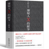 嫌疑人×的献身 东野圭吾小说书籍完整版南海出版社 日本推理犯罪小说 全集原著 嫌疑人x的献身 犯罪嫌疑人x的献身 嫌疑