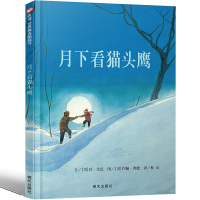 信谊绘本 月下看猫头鹰(精装绘本)尤伦 精装婴儿宝宝少儿幼儿童绘本 3-4-5-6-7-8-10岁绘本故事 启蒙早教经典