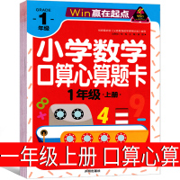 一年级上册小学数学口算心算速算天天练上 天地巧算快速算应用题金牌练习册加减乘除 10 20 50 100以内加减法赢在起