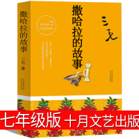 撒哈拉的故事 三毛北京十月文艺出版社珍藏版全集作品正版书经典书籍沙哈拉的故事 哭泣的骆驼全套 七年级必读三毛的书旧版散文