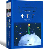 译林出版社 小王子书正版中文版小学生原著原版精装版珍藏版世界名著四年级五年级六年级课外书儿童文学课外书非英文版双语版