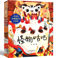 怪物咕吧 冰波童话系列书注音版珍藏版 新蕾出版社一年级二年级三年级四年级课外书小学生正版必读儿童读物6-7-8-10