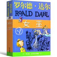 女巫书全套罗尔德·达尔作品典藏小学生的书一年级二年级三年级四年级五年级正版必读课外书阅读书籍明天出版社非注音版非拼音版