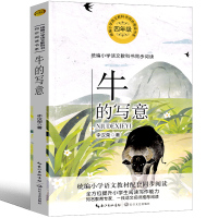 牛的写意 李汉荣 四年级上册必读 统编版小学语文教科书同步阅读书系小学生课外书必读阅读部编版书籍人教版 长江文艺出版社