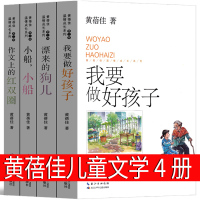 蓓佳儿童文学系列正版书倾情温暖小说系列我要做个好孩子 漂来的狗儿 小船小船 作文上的红双圈三年级四年级五年级六年级课外