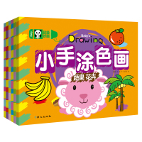 小手涂色画全6册超级好画 动物恐龙+兵器物品+公主卡通+蔬菜花卉+飞鸟昆虫+酷车人物 宝宝涂色填色涂鸦绘画幼儿涂画入