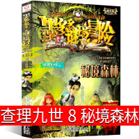墨多多谜境冒险8秘境森林雷欧幻像正版查理九世文字版阳光版小说单本秘境系列书籍查理里九世查理9世查里九世 查理一九世全套全