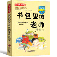 书包里的老师注音版周锐幽默童话遇见系列故事书经典儿童文学读物装在王国里的童话小学生正版课外书阅读书籍少儿读物一二三年级