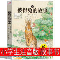 彼得兔的故事注音版正版小学生课外书彼得兔和他的朋友们全集绘本经典故事书一年级二年级拼音版原版世界儿童读物6-7-8-10