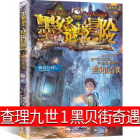 墨多多谜境冒险1黑贝街奇遇雷欧幻像正版查理九世文字版阳光版小说单本秘境系列书籍查理里九世查理9世查里九世查理一九世全套全