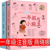 彩色注音版一年级的小豌豆小蜜瓜正版男生女生女孩商晓娜的书拼音版阅读书晓蜜瓜二年级课外书寒假暑假儿童读物6-7-8-10岁